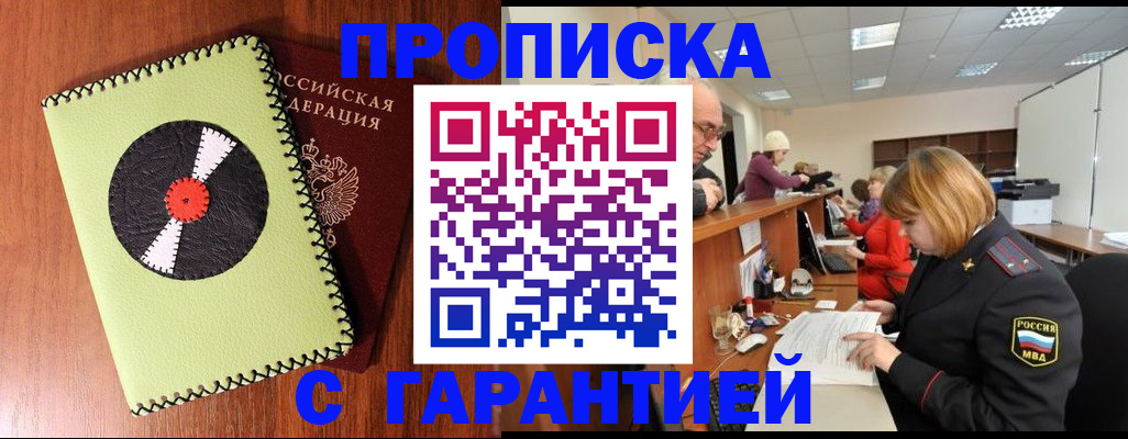 прописка гарантия в Дзержинском