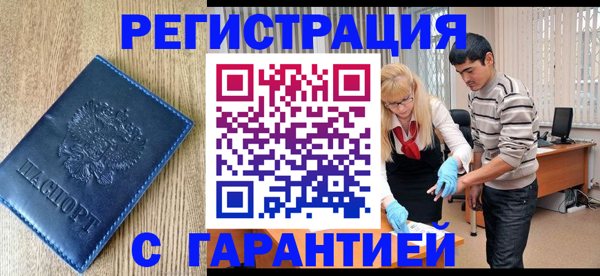 временная прописка в Дзержинском